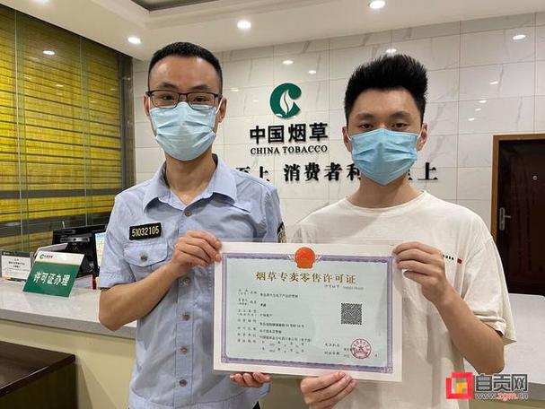 自贡市发放首张电子烟零售许可证 烟草制品零售迈入规范化新阶段