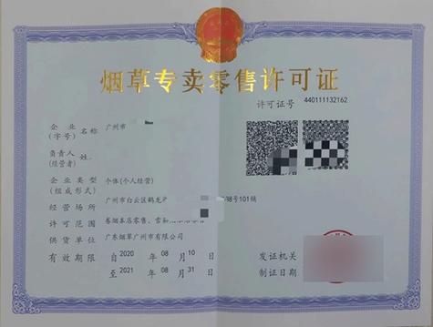 烟草专卖零售许可证可以过户吗？——烟草制品零售许可证变更与转让的法律解析