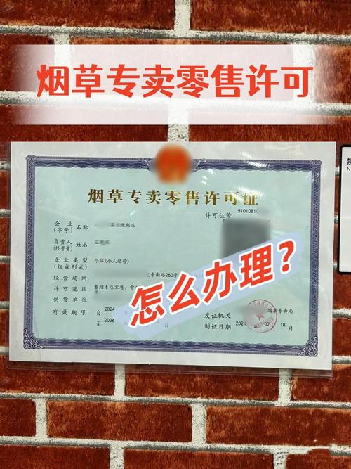 烟草证办理名额出炉！这些条件你符合吗？