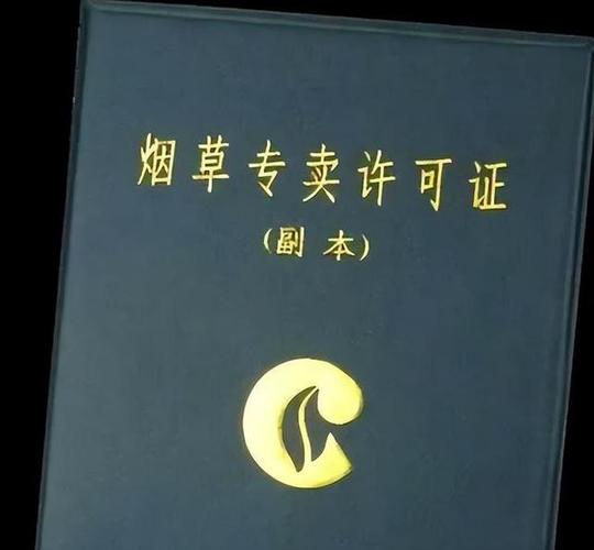 新规落地 城市规划区内烟草零售“一店一证”趋势解析