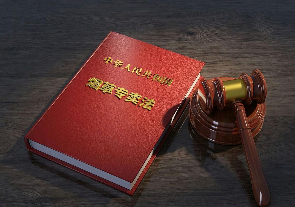 第四届全国烟草管理法律法规知识竞赛暨烟草制品零售普法教育指南
