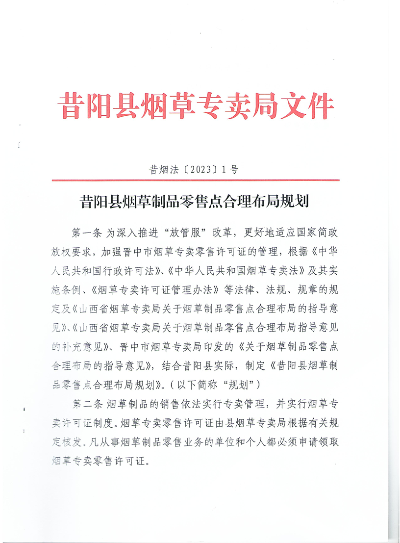 昔阳县烟草制品零售点合理布局规划研究