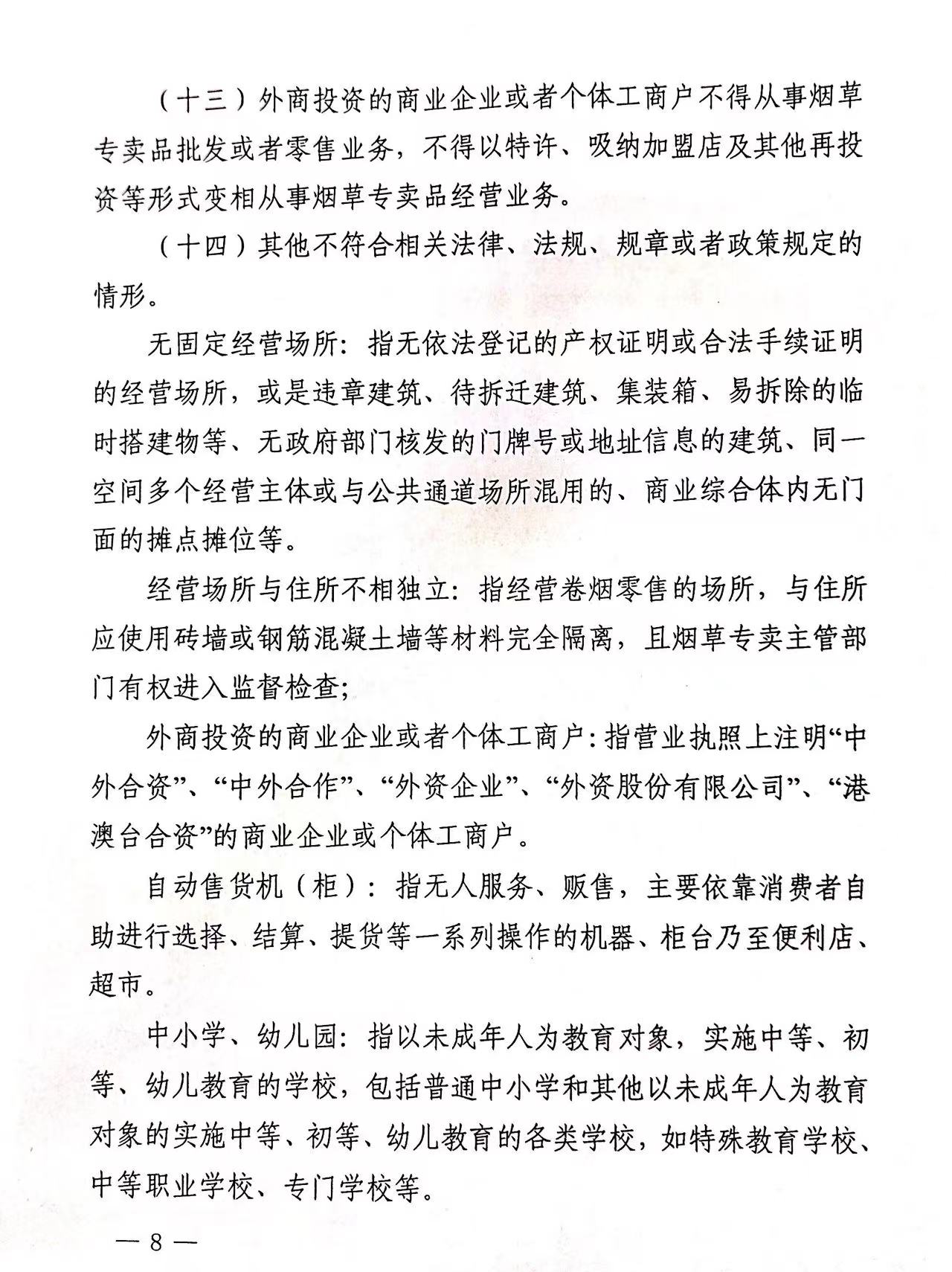 厦门市湖里区烟草专卖局关于印发《厦门市湖里区烟草制品零售点合理布局规定》的公告
